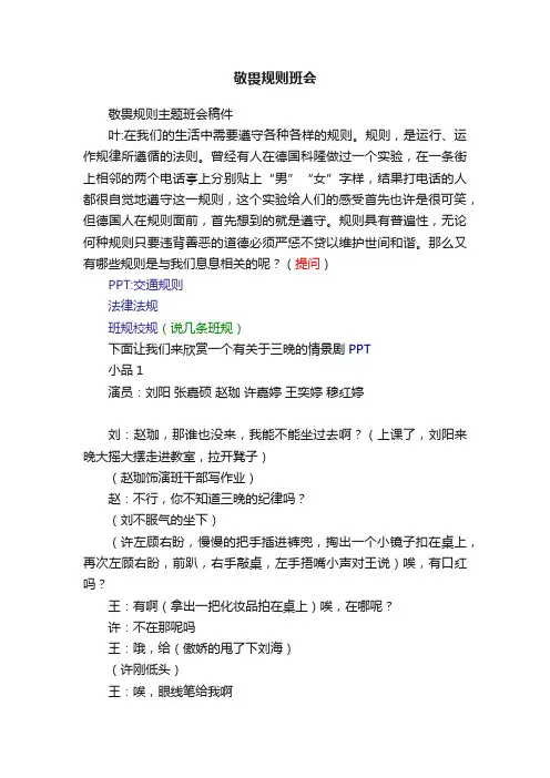 敬畏规则班会