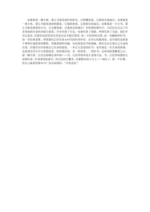 “我读书我快乐”演讲稿3