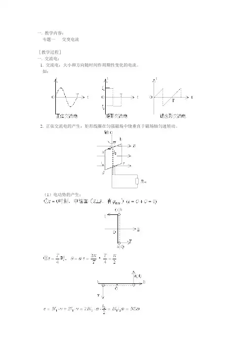 交变电流习题(答案解析)