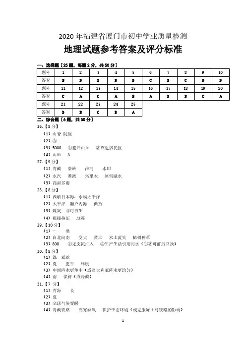 2020年厦门地理质检答案