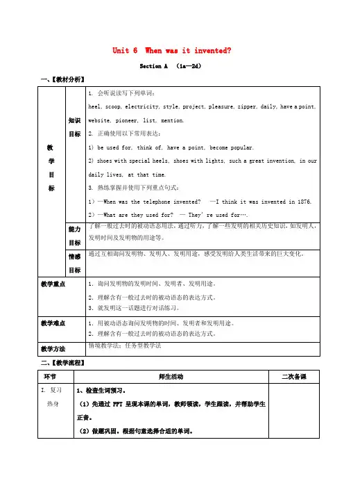 2018届九年级英语全册《Unit 6 When was it invented(第1课时)》教案