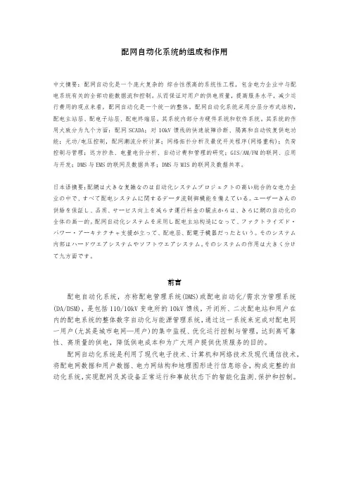 配网自动化系统的组成和作用