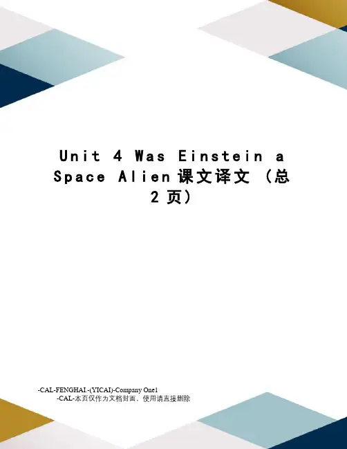 unit4waseinsteinaspacealien课文译文