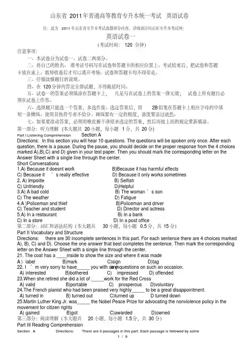 2011年山东专升本英语真题