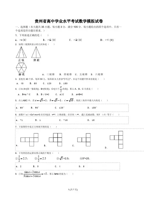 高中数学学业水平考试试题