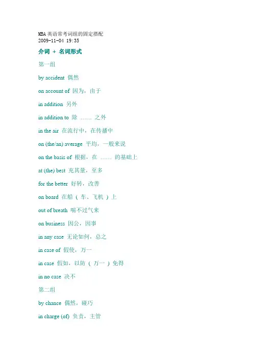 MBA英语常考词组的固定搭配
