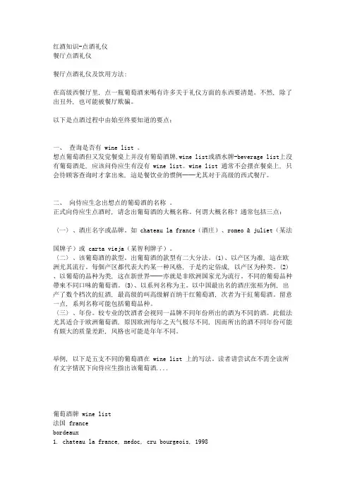 红酒鉴赏红酒礼仪红酒知识红酒酒标很全面