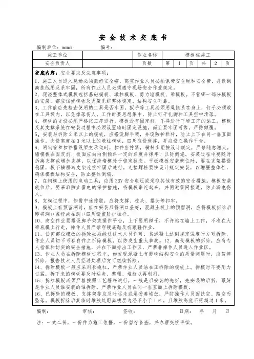 模板施工安全技术技术交底