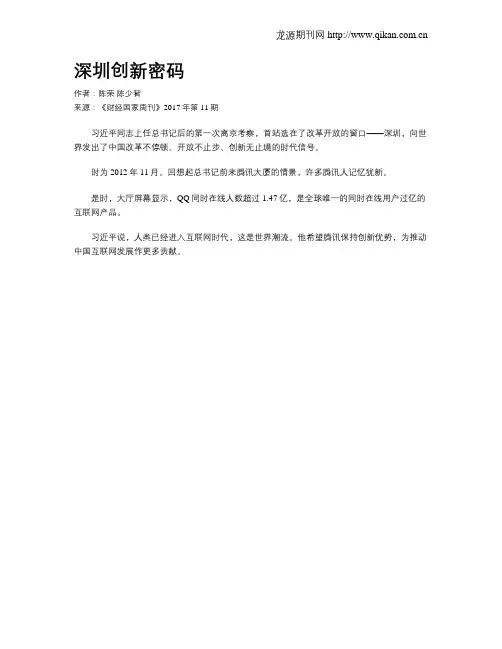 深圳创新密码