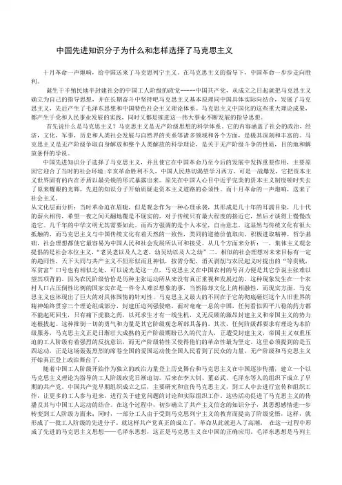 中国先进知识分子为什么和怎样选择了马克思主义1