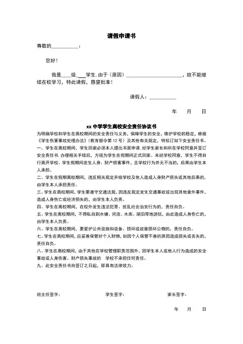 请假申请书