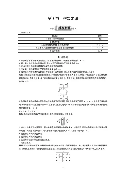 人教版物理选修3-2试题 4.3