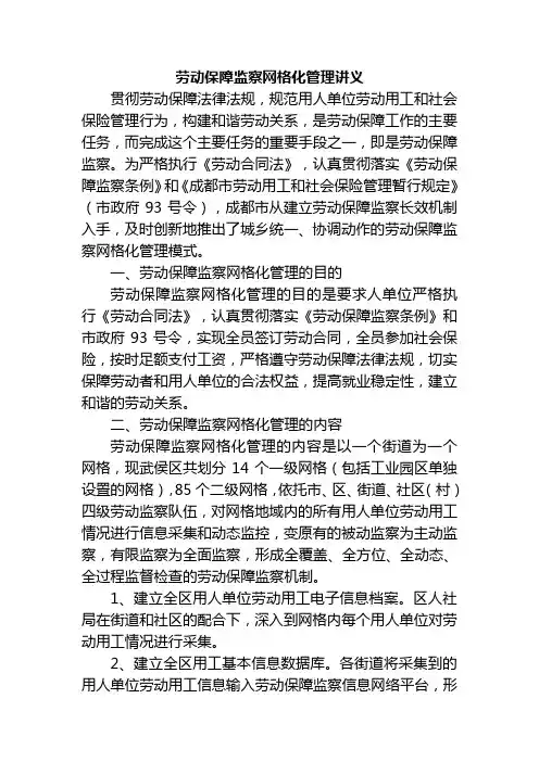 网格化讲稿