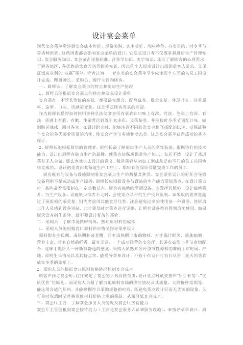 设计宴会菜单