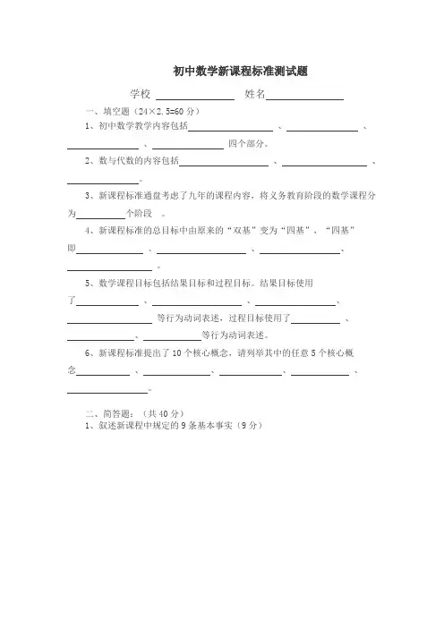 初中数学新课程标准测试题及答案