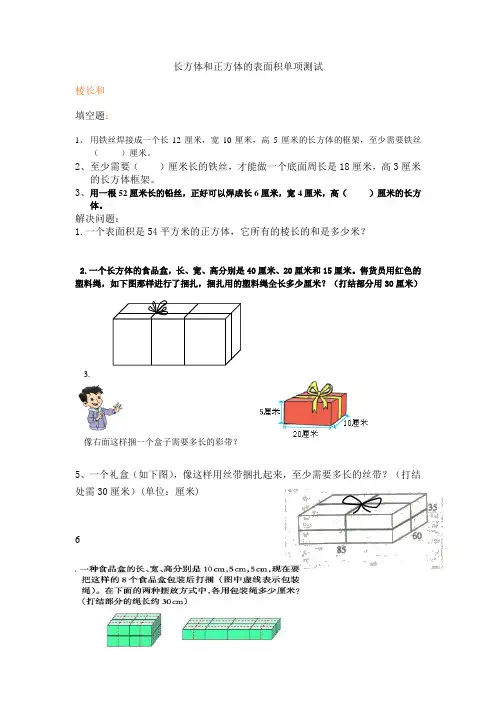 长方体和正方体的表面积容积体积棱长和练习题