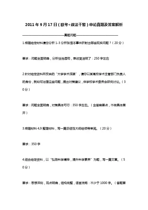 917联考申论真题及答案解析