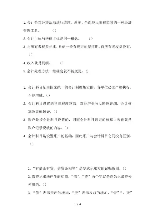 会计判断题