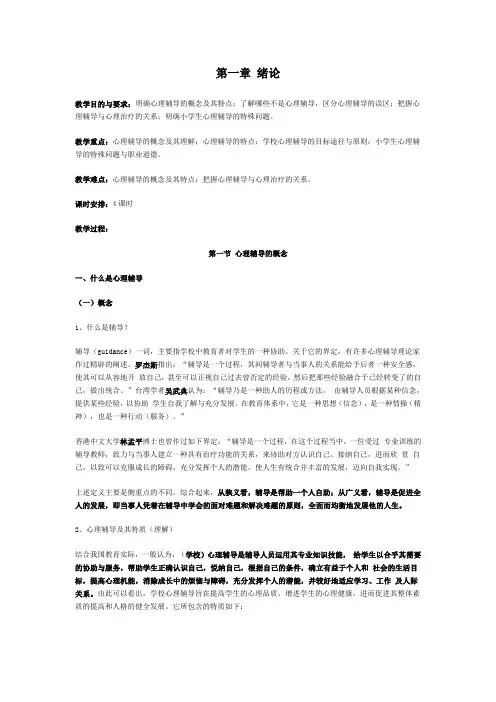 小学生心理辅导
