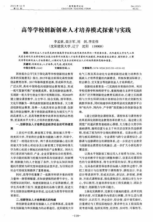 高等学校创新创业人才培养模式探索与实践