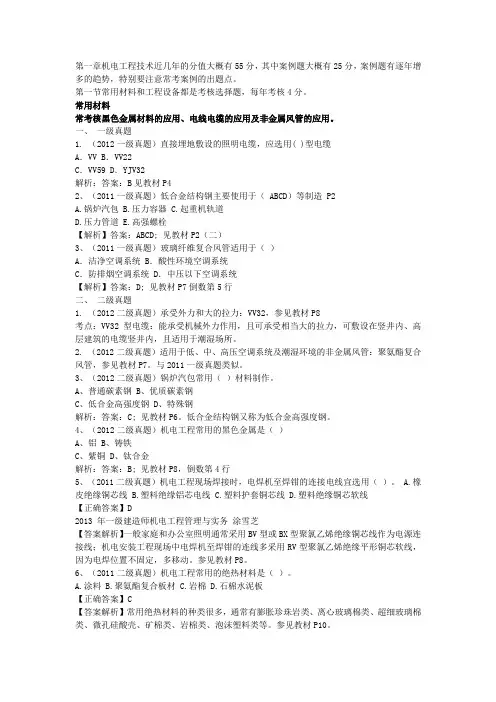 2013年一级建造师执业资格考试机电实务考试趋势系列分析之二