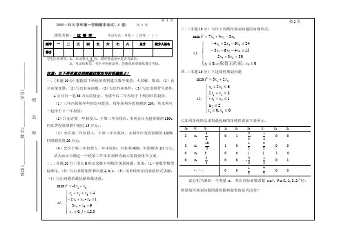 运筹学试卷