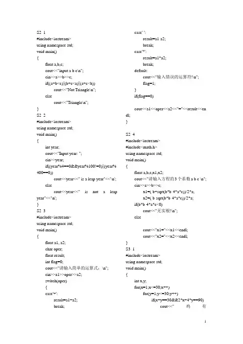 C++程序设计源代码大全