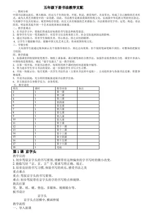五下-书法教案