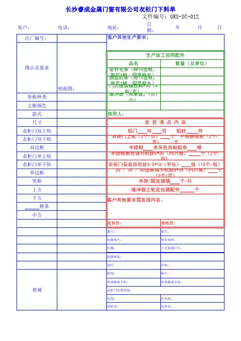2012空白下料单