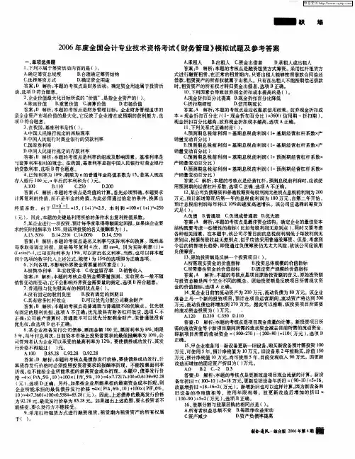 2006年度全国会计专业技术资格考试《财务管理》模拟试题及参考答案