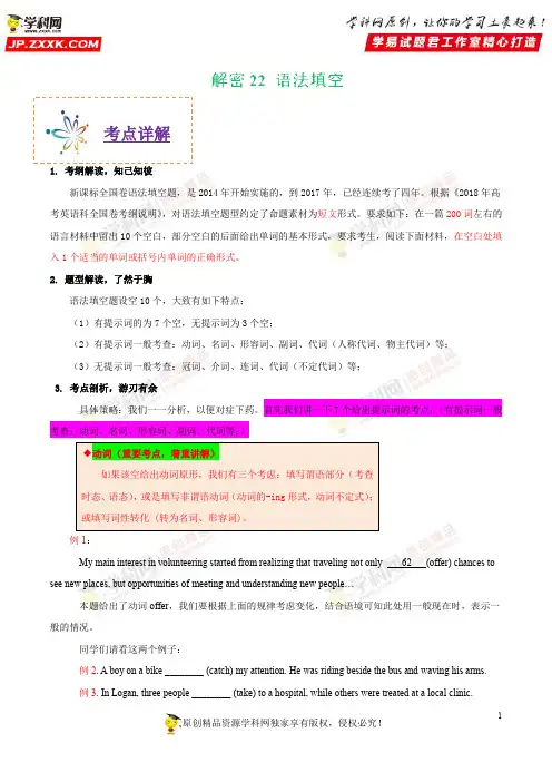解密22 语法填空-备战高考英语之高频考点解密(原卷版)