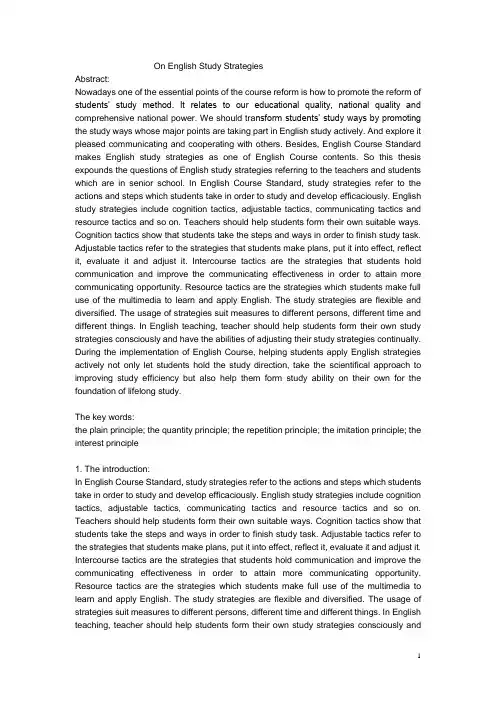 On English Study Strategies