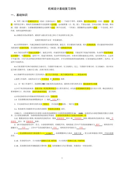机械设计基础复习资料(综合整理)