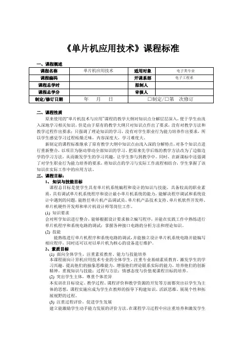 单片机课程标准