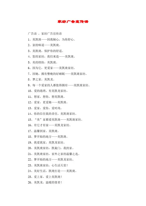 家纺广告宣传语