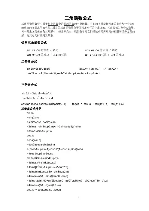 三角函数公式大全