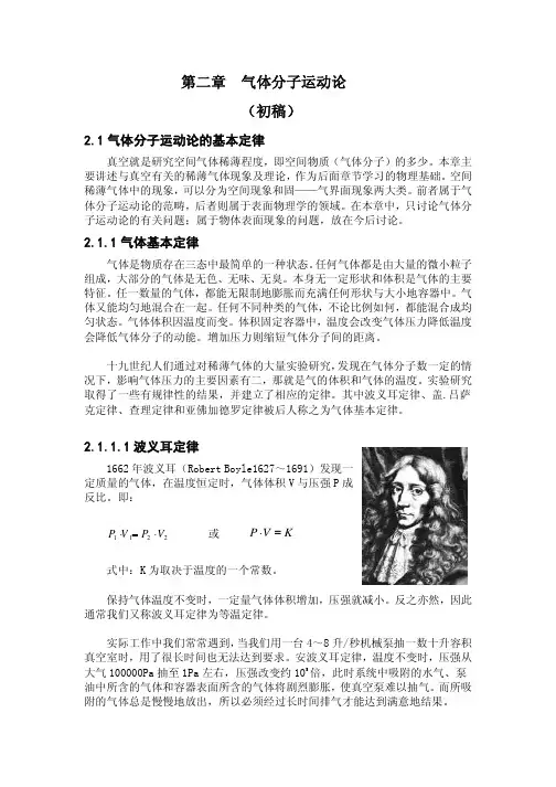 气体分子运动论