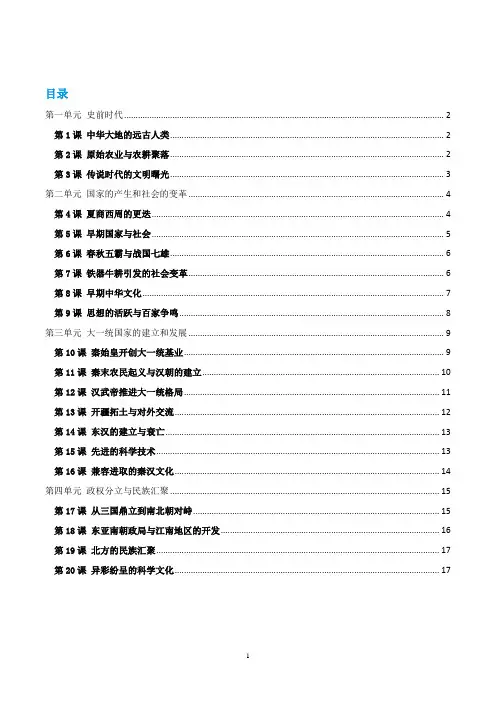 北师大版七年级历史上册知识点整理