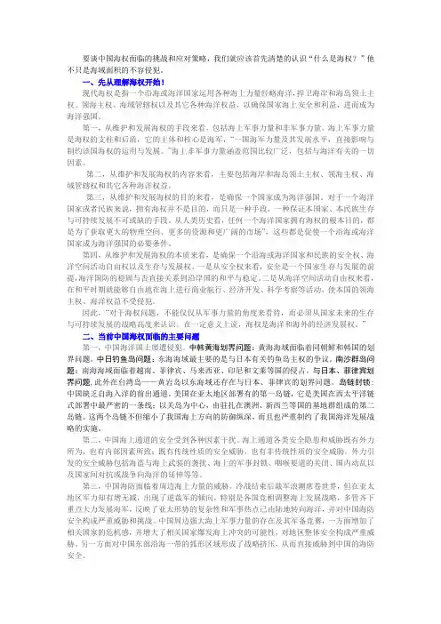 形势与政策论文——中国海权面临的挑战和应对之策 2