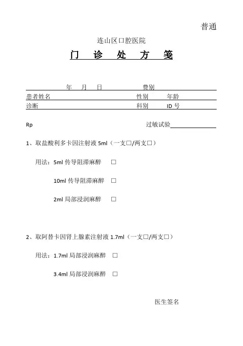 口腔医院门诊处方模板