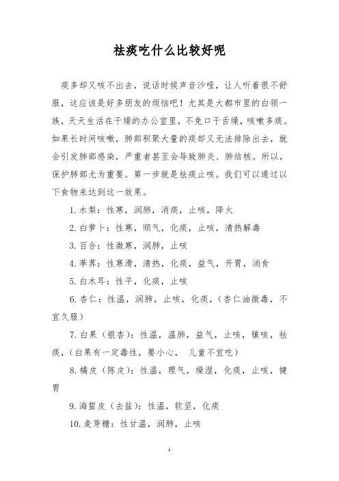 祛痰吃什么比较好呢