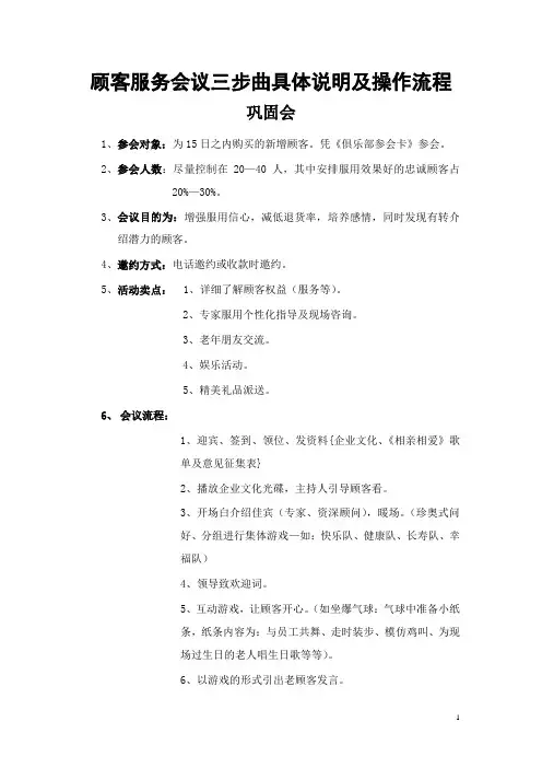 顾客服务会议三步曲具体说明及操作流程