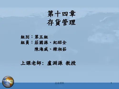 第六章产品设计与流程选择服务业第十四章存货管理