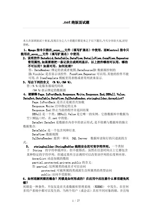 .NET绝版面试题