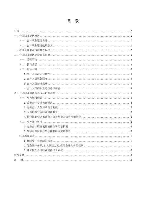 会计职业道德的养成与培养途径