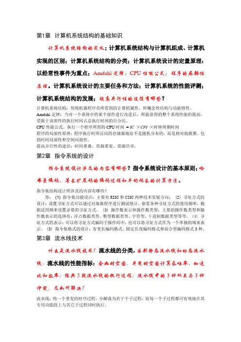 计算机体系结构