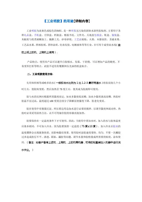 工业明胶