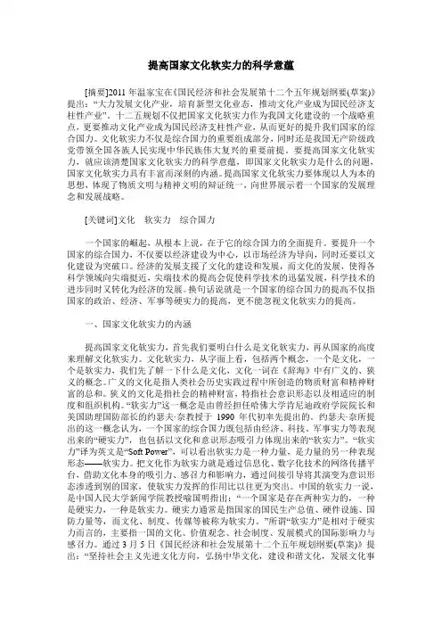 提高国家文化软实力的科学意蕴