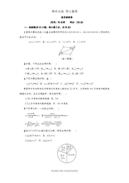 浙教版初一下册数学 期末测试卷