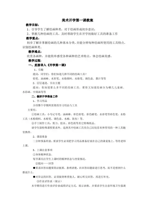 美术开学第一课教案